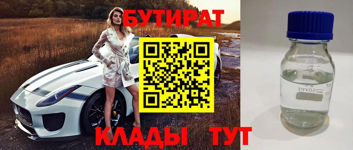 БУТИРАТ  Вход с VPN  Сочи  Бутират жидкий экстази 