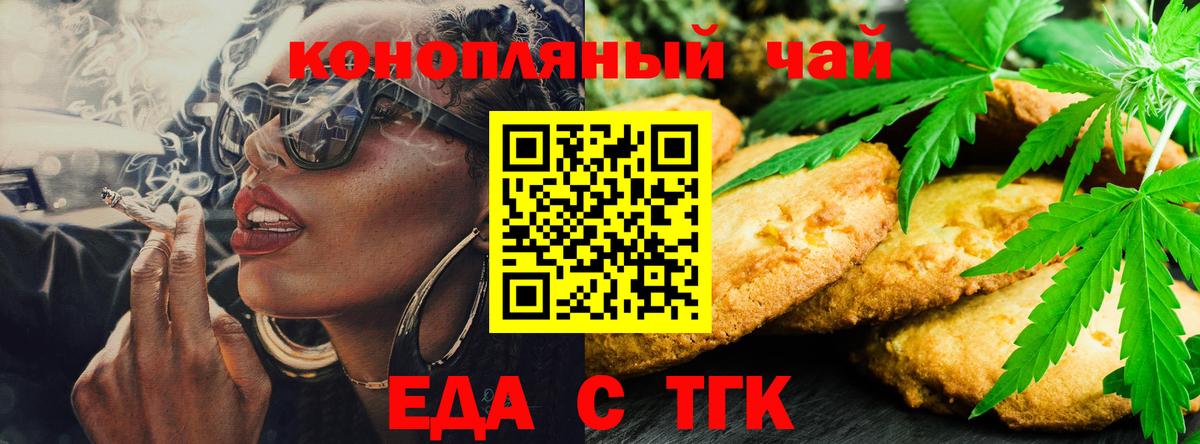 Печенье с ТГК конопля Сочи