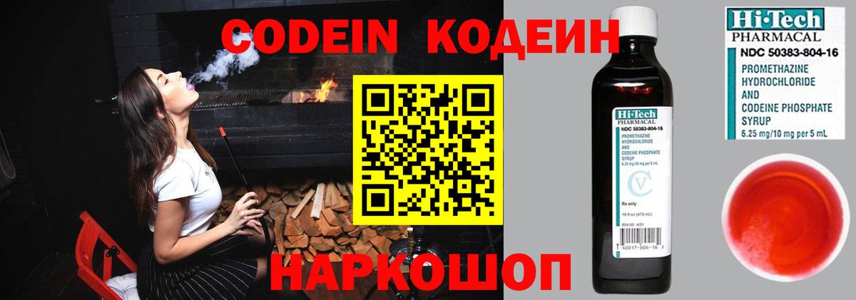 Codein Purple Drank Сочи