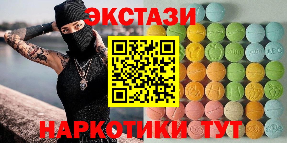 ЭКСТАЗИ 250 мг Сочи