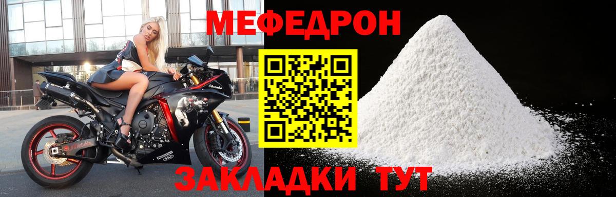 Меф мяу мяу кристаллы Сочи