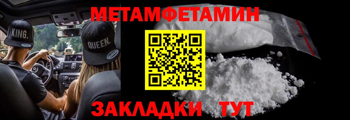 МЕТАМФЕТАМИН кристалл  Вход с VPN  Первитин  МЕТАМФЕТАМИН кристалл  Сочи 